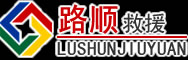 莲花道路救援