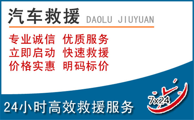 莲花汽车救援