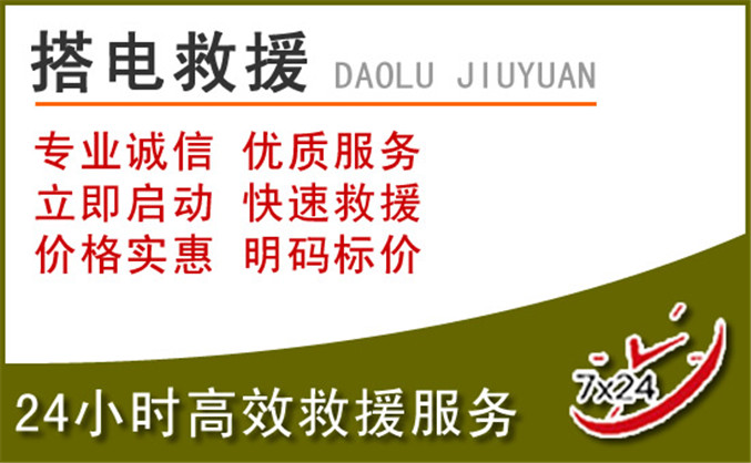 莲花汽车道路救援 莲花汽车道路救援